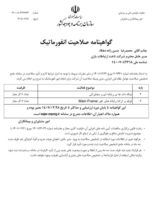 انفورماتیک-1405_1